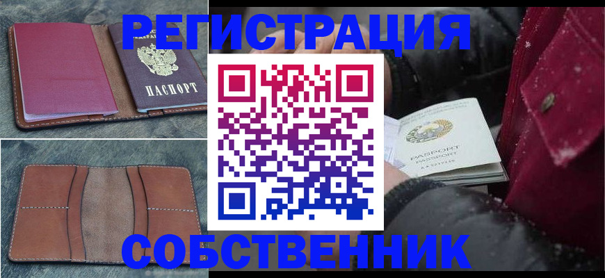 прописка в Ирбите