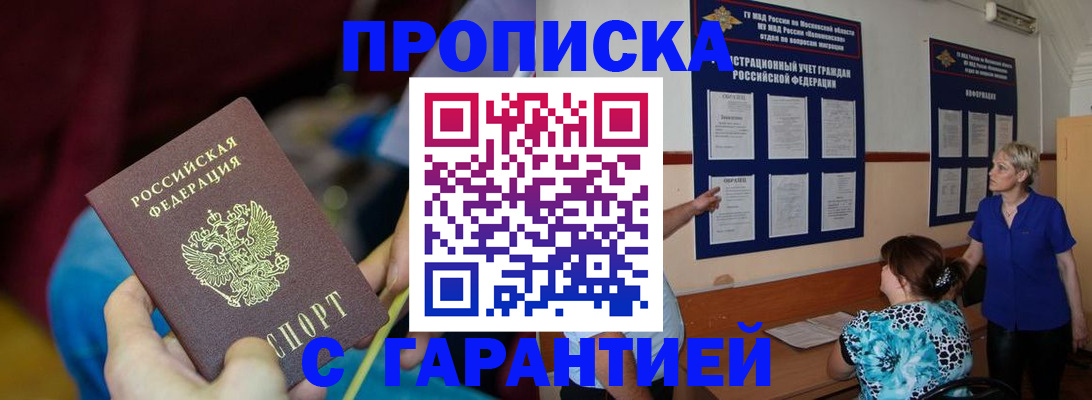 прописка 2025 в Ирбите